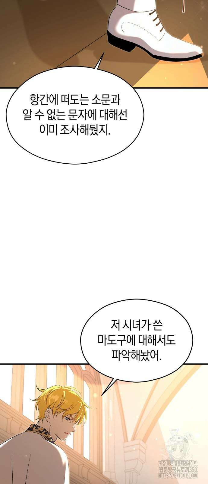 천 살 연하 황제가 집착한다 35화 19