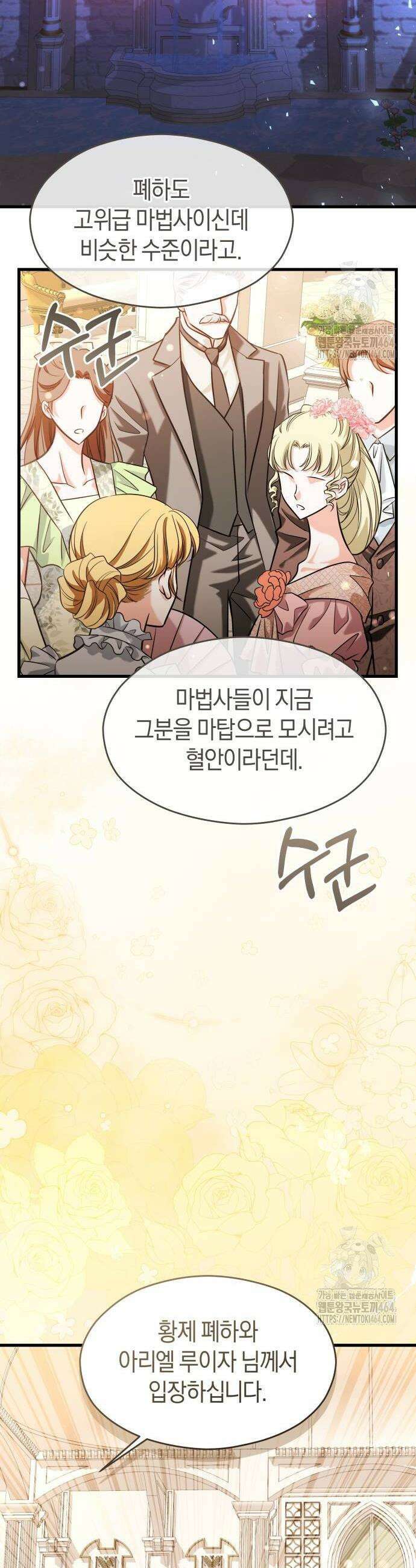 천 살 연하 황제가 집착한다 43화 2