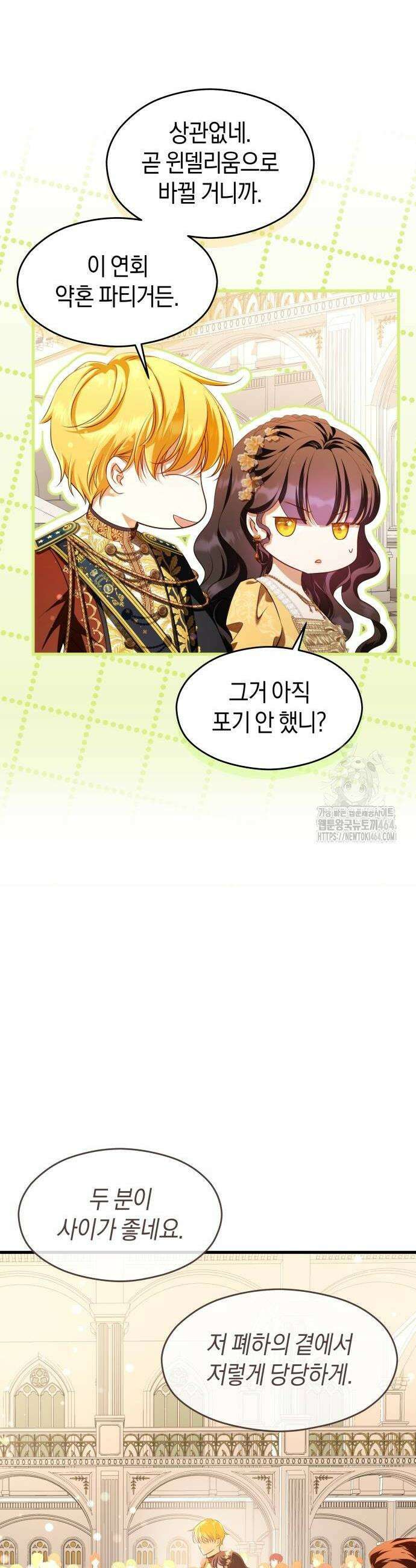 천 살 연하 황제가 집착한다 43화 6