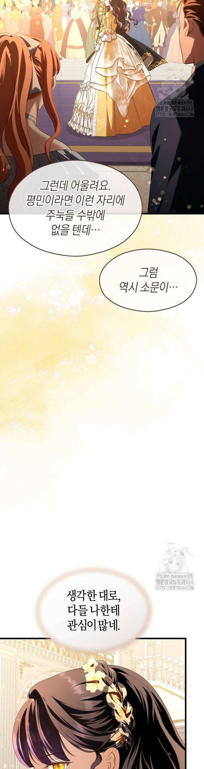 천 살 연하 황제가 집착한다 43화 7
