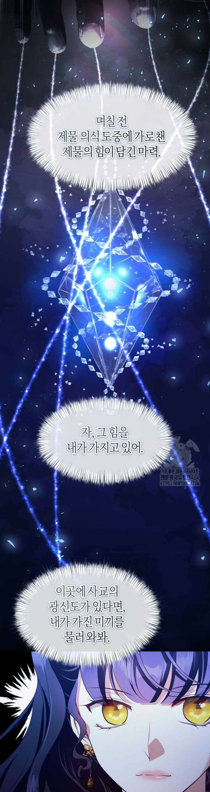 천 살 연하 황제가 집착한다 43화 9