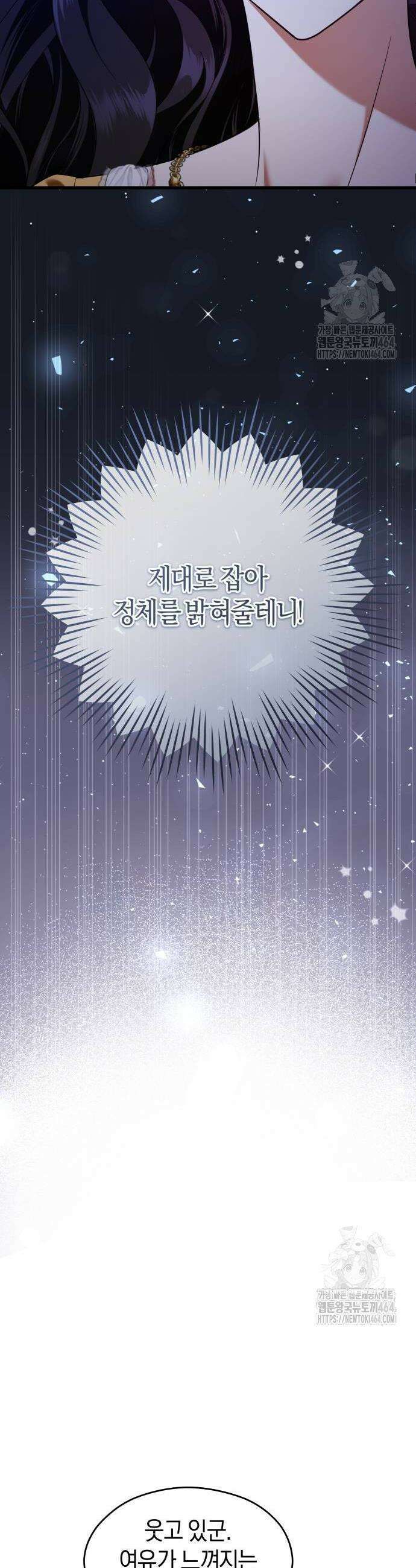 천 살 연하 황제가 집착한다 43화 10
