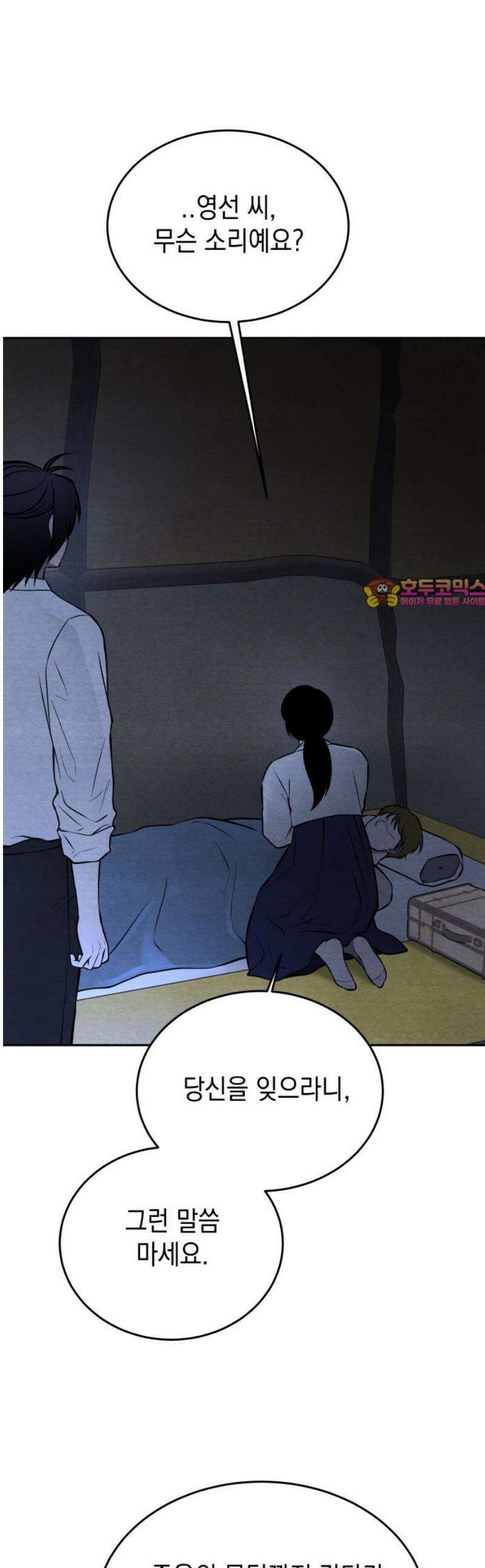 수호소녀 76화 1