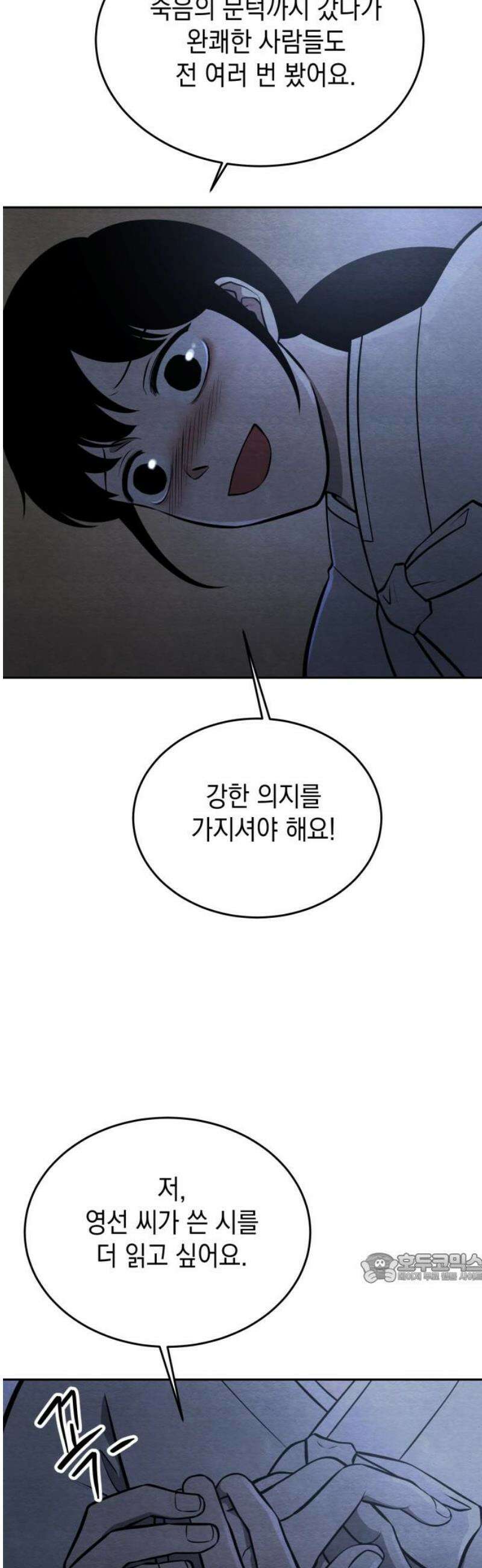 수호소녀 76화 2