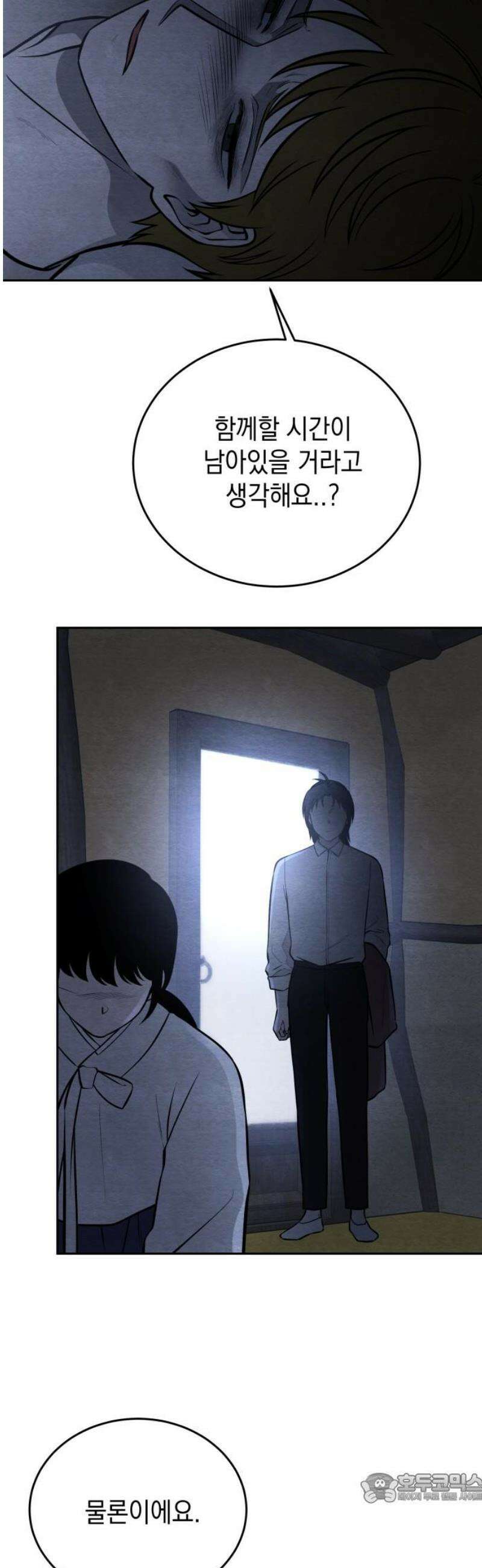 수호소녀 76화 4