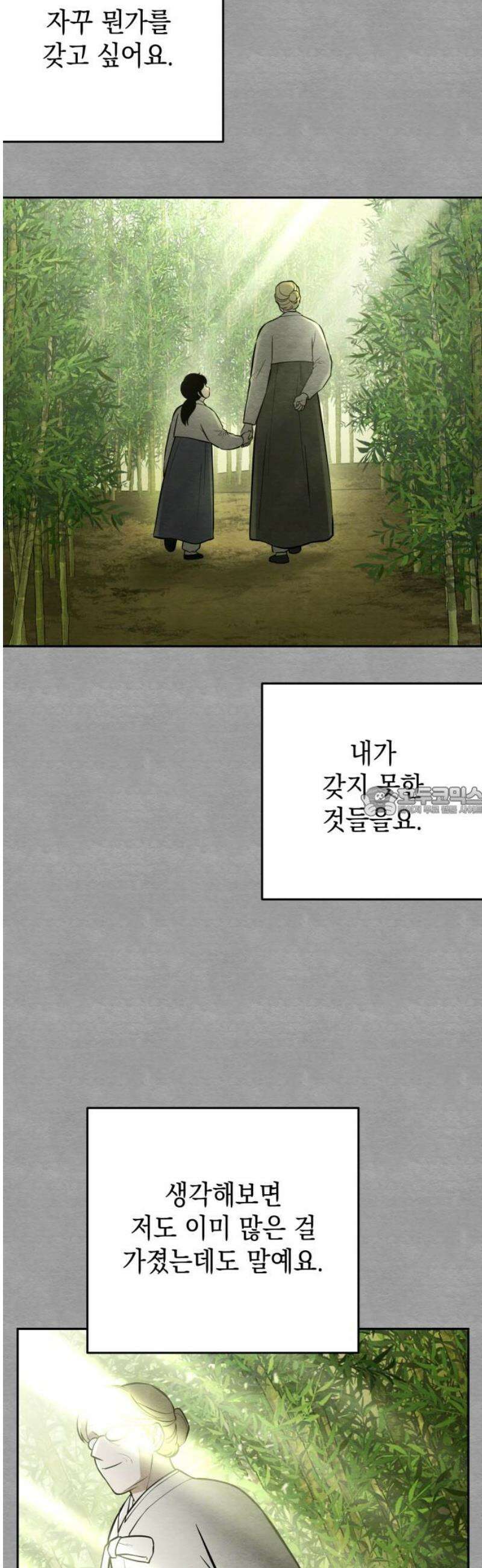 수호소녀 76화 13