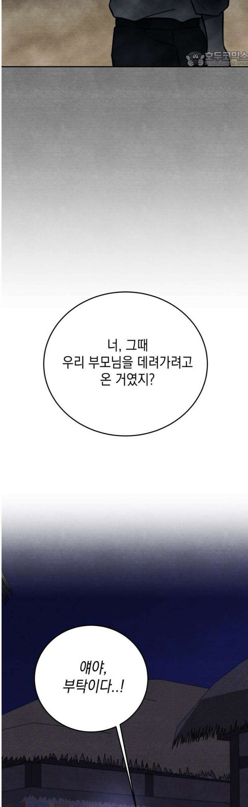 수호소녀 76화 22
