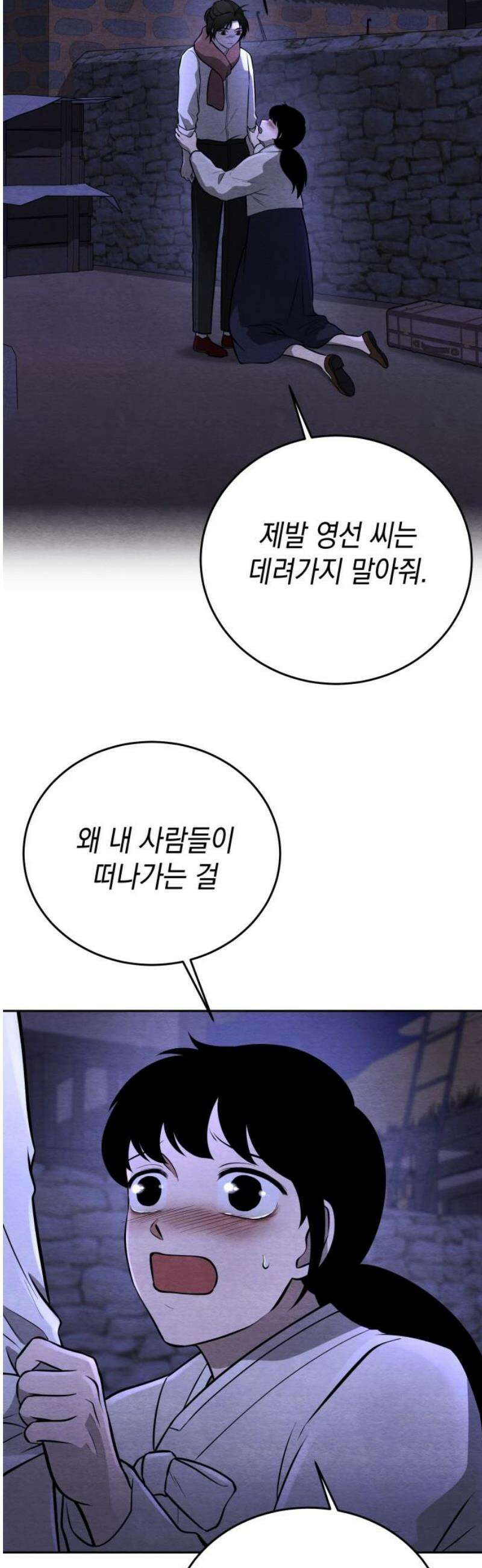 수호소녀 76화 23