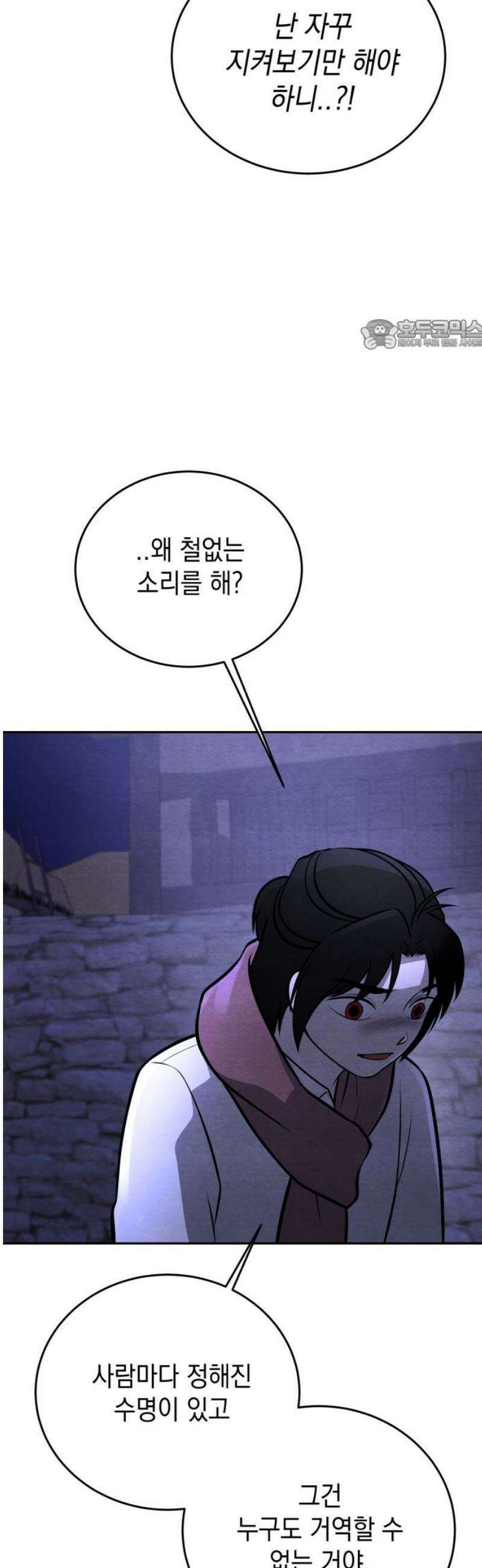수호소녀 76화 24
