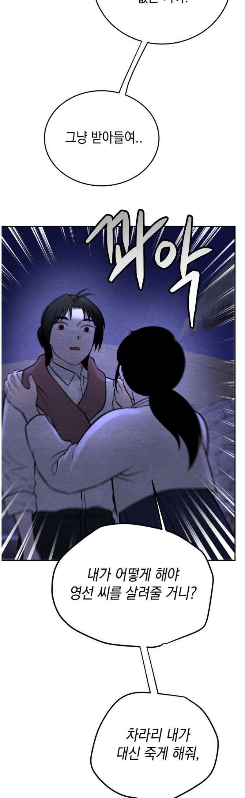 수호소녀 76화 25