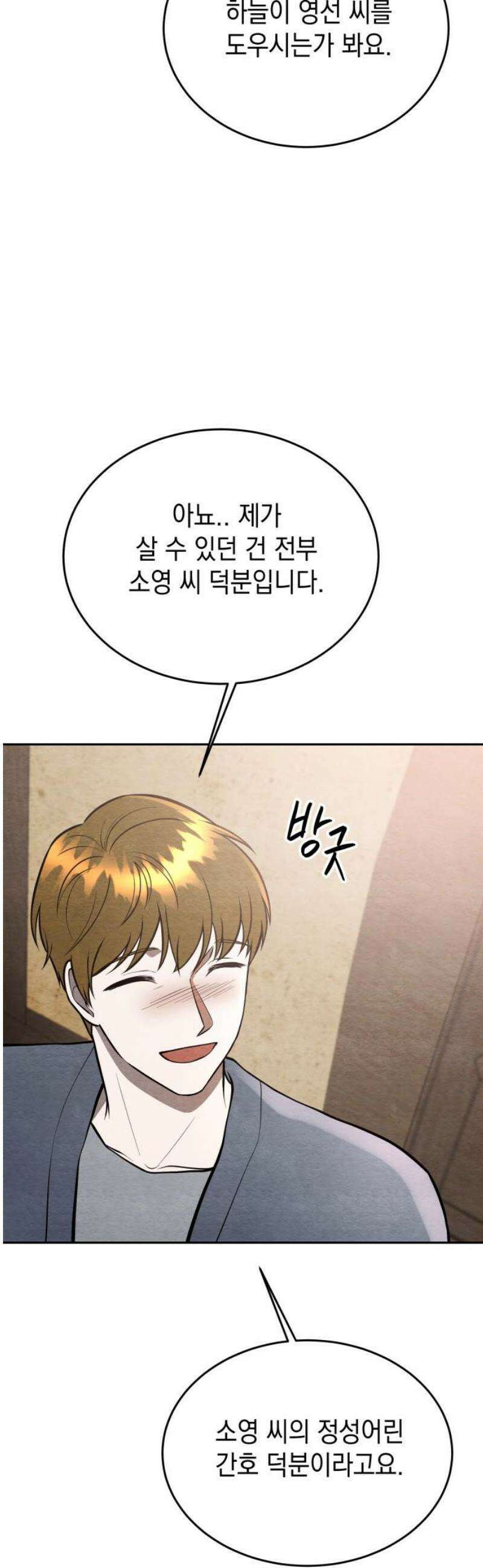 수호소녀 76화 40