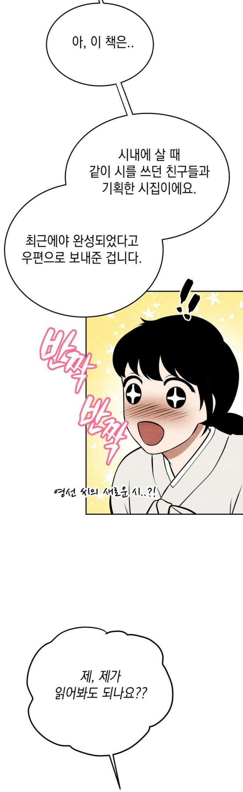 수호소녀 76화 42