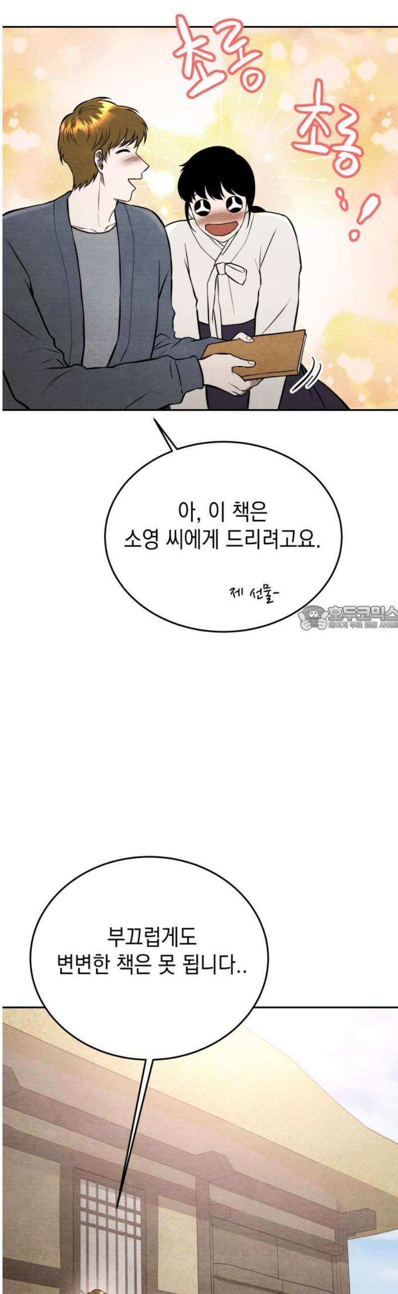 수호소녀 76화 43