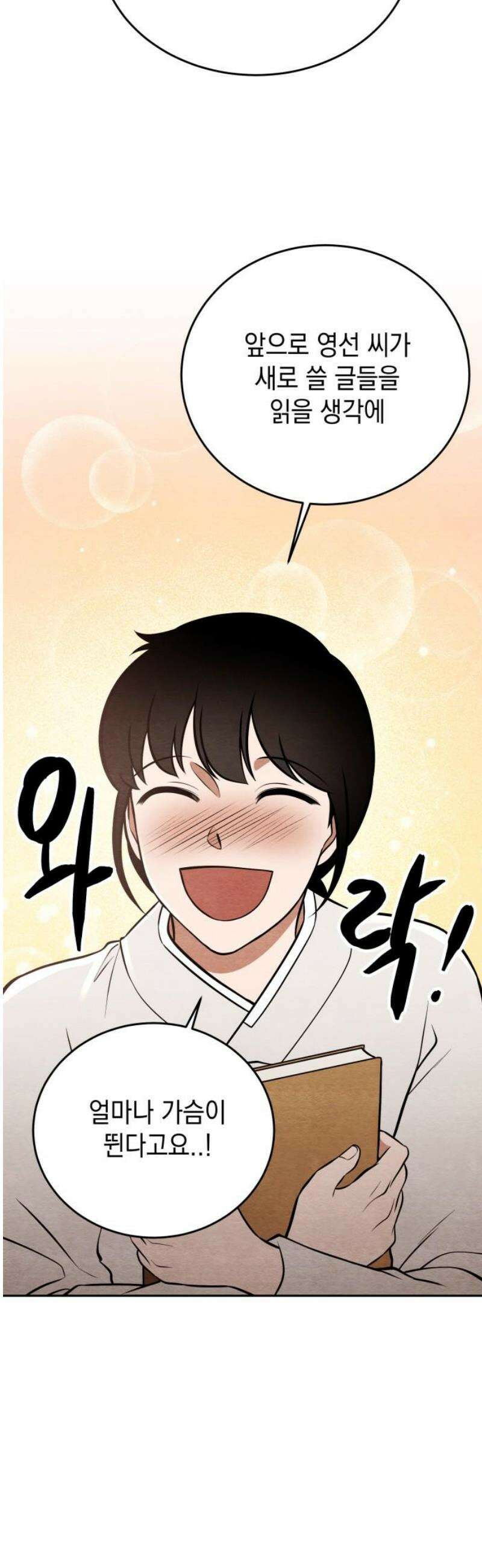수호소녀 76화 46