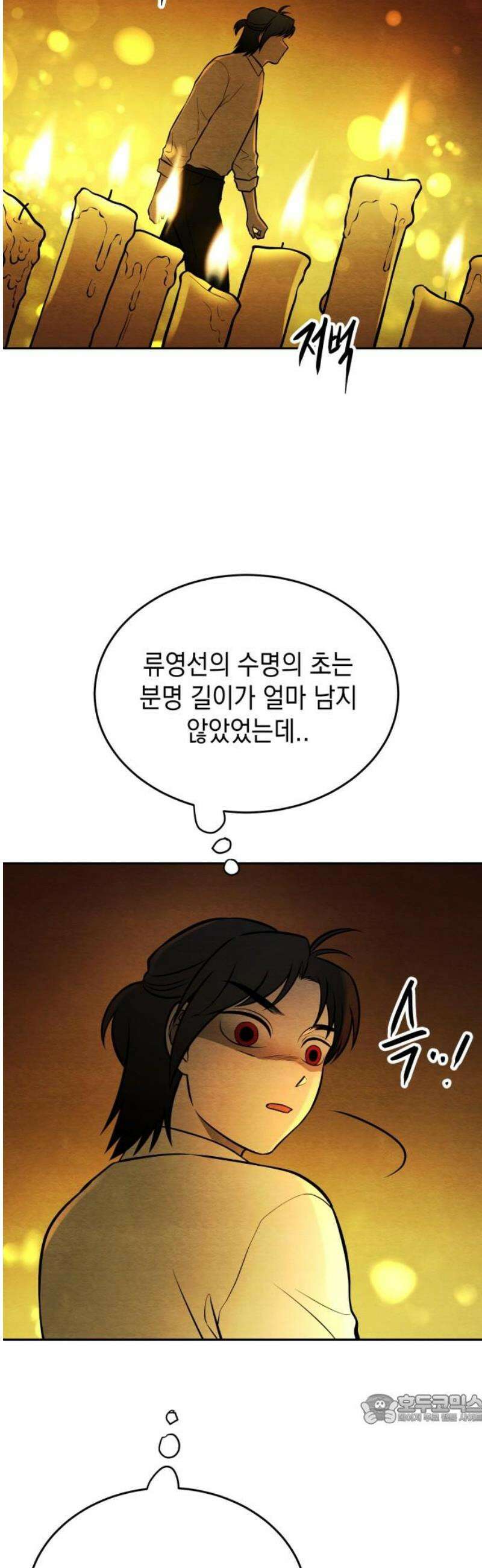 수호소녀 76화 49