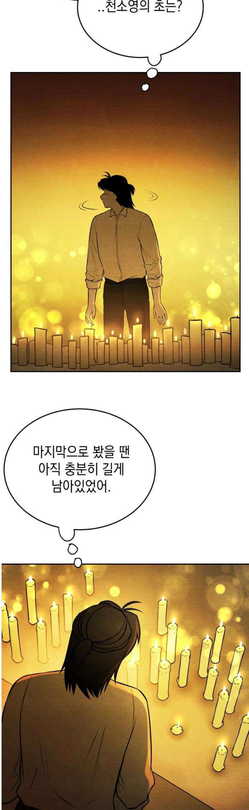 수호소녀 76화 51