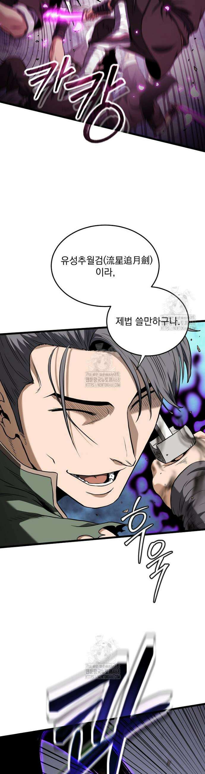 로그인 무림 235화 10