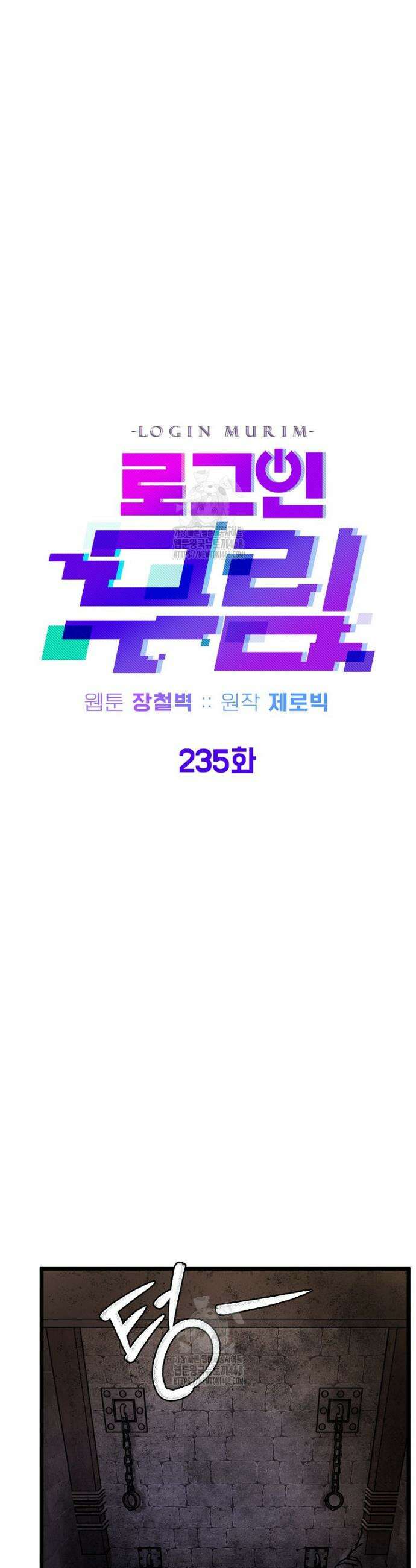 로그인 무림 235화 29