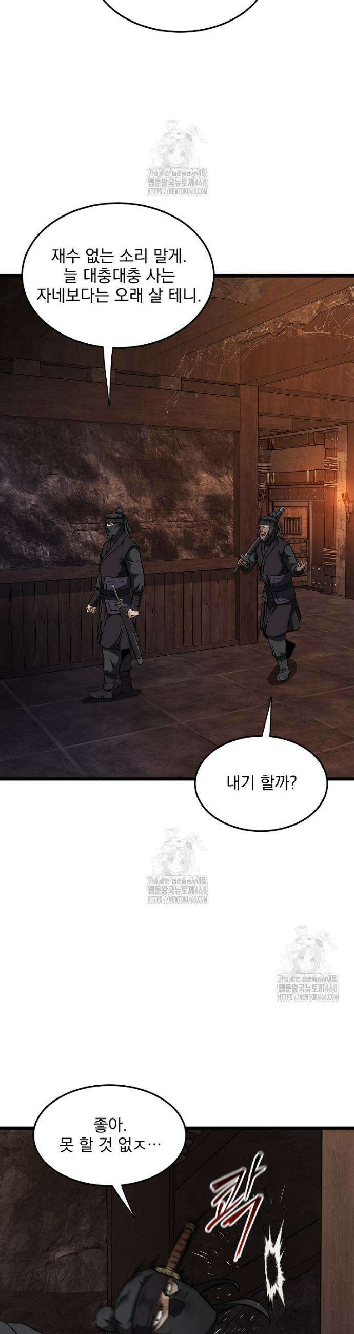 로그인 무림 235화 32