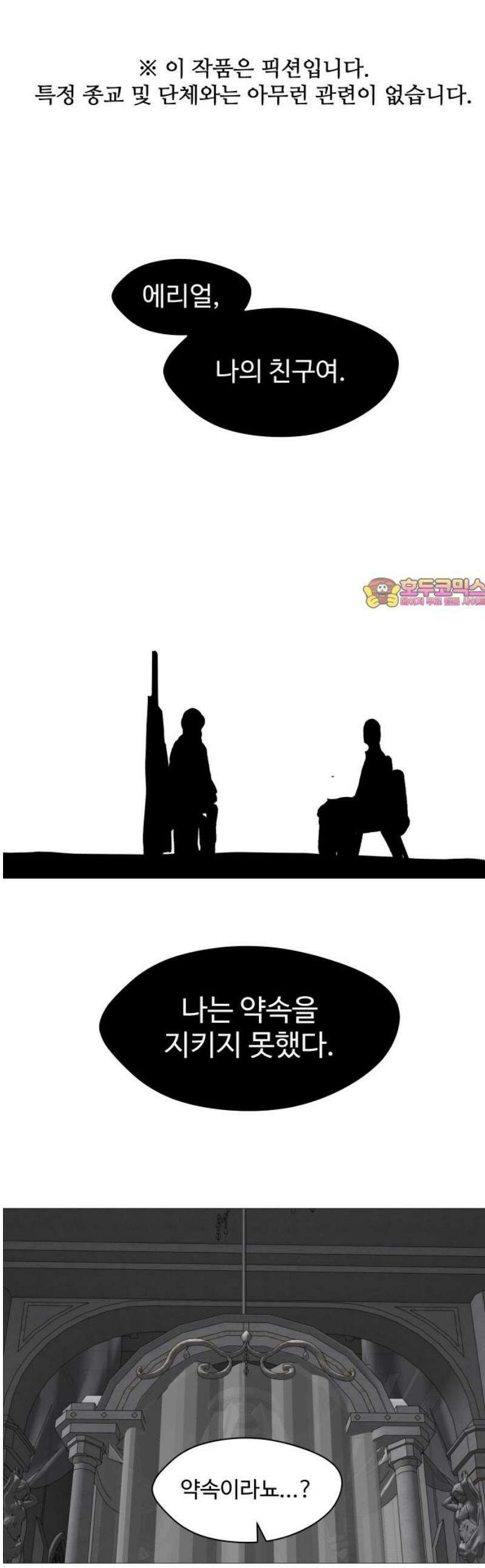 어글리후드 328． 자유는 예속 1