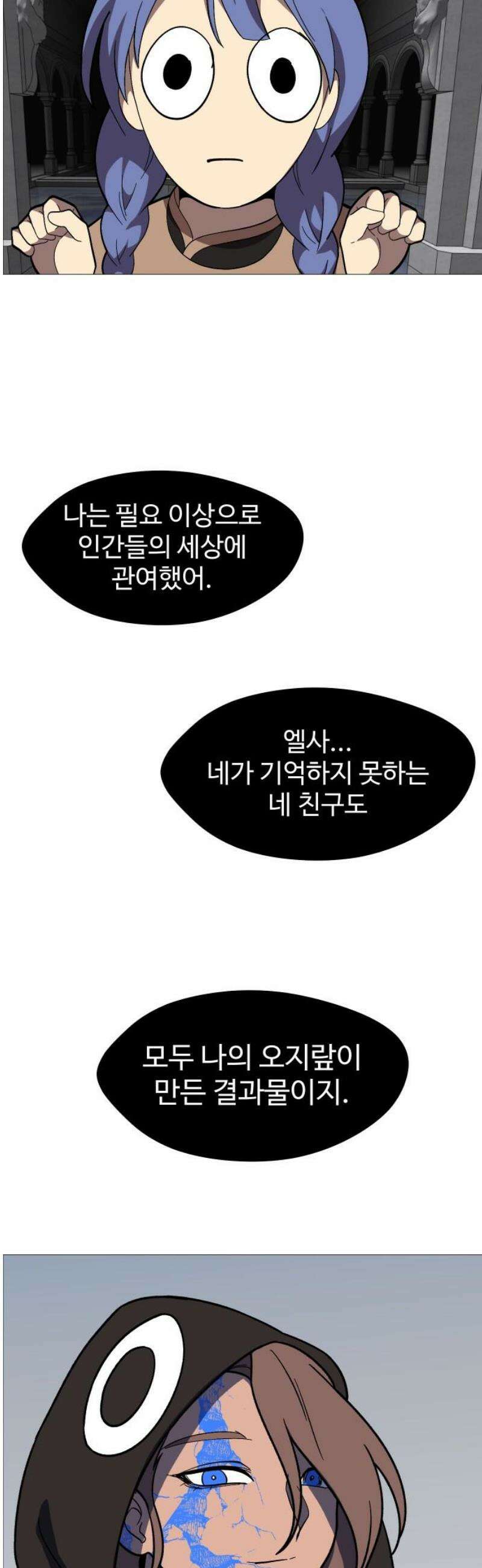 어글리후드 328． 자유는 예속 3