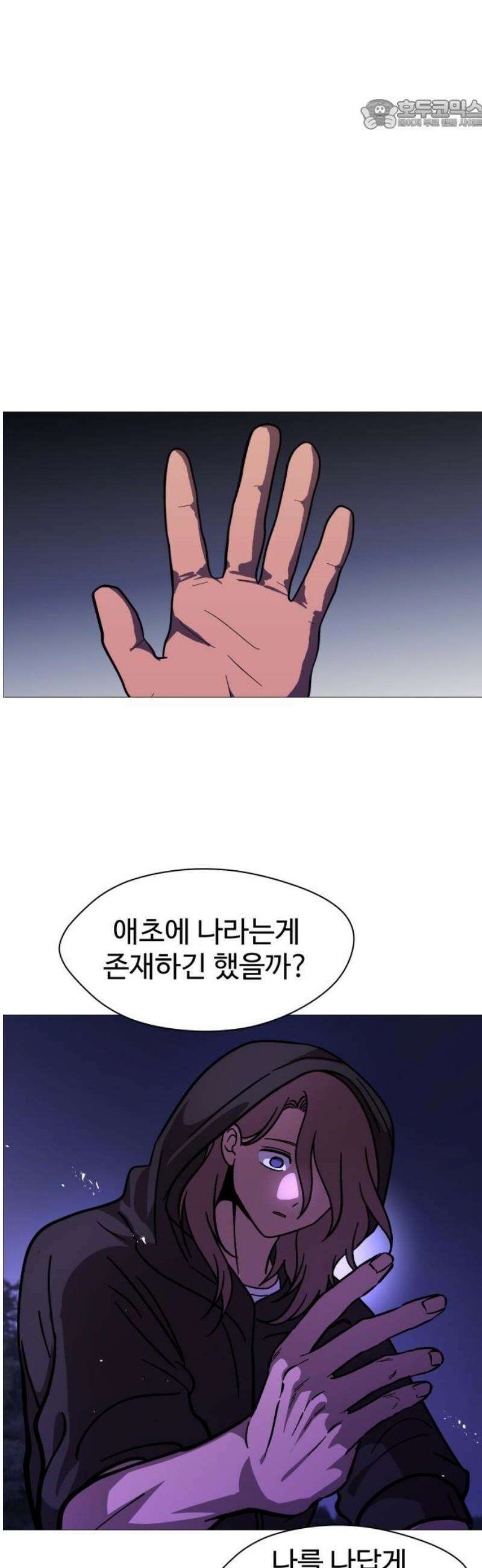 어글리후드 328． 자유는 예속 22