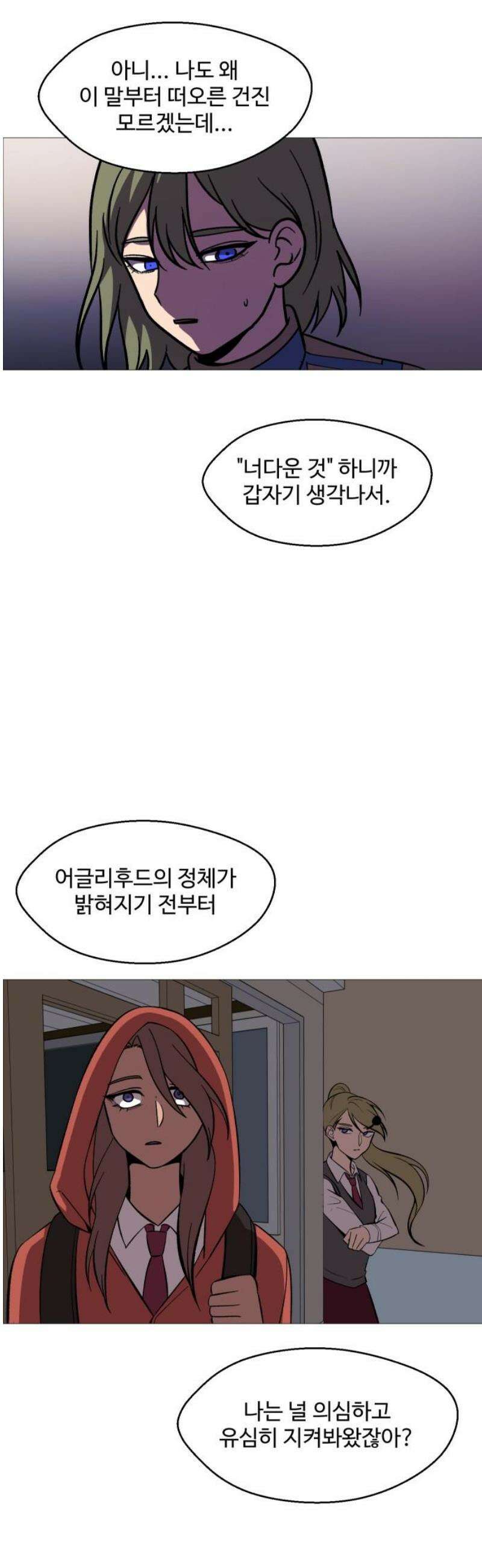 어글리후드 328． 자유는 예속 25