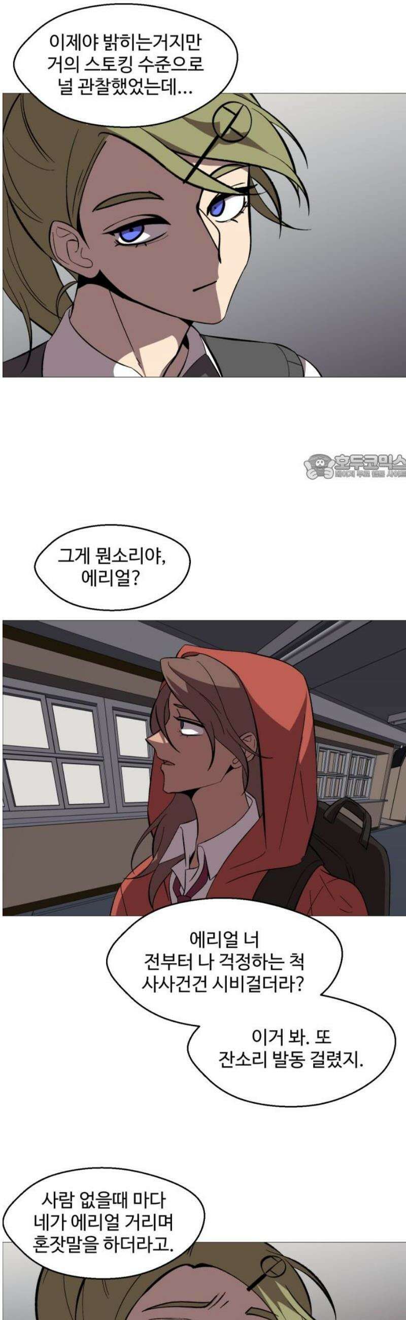 어글리후드 328． 자유는 예속 26