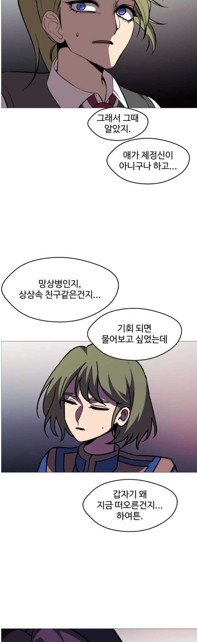 어글리후드 328． 자유는 예속 27