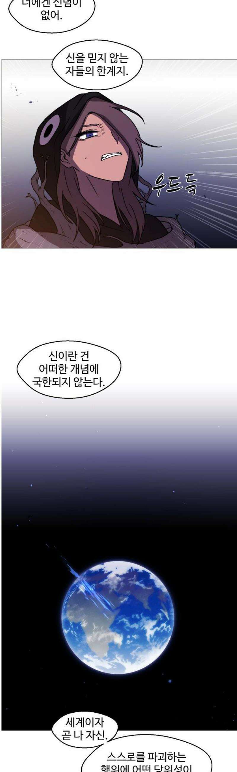 어글리후드 328． 자유는 예속 36