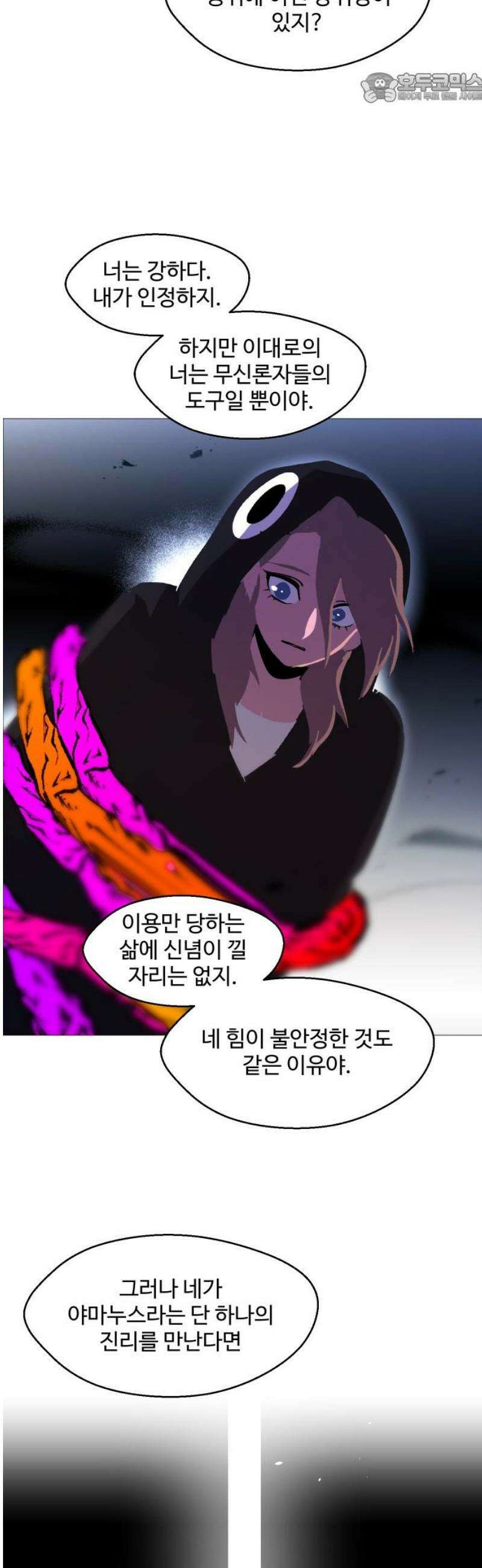 어글리후드 328． 자유는 예속 37