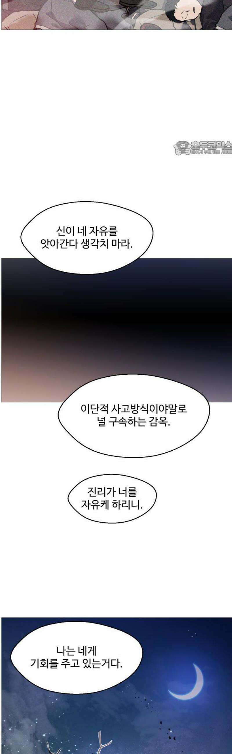 어글리후드 328． 자유는 예속 39