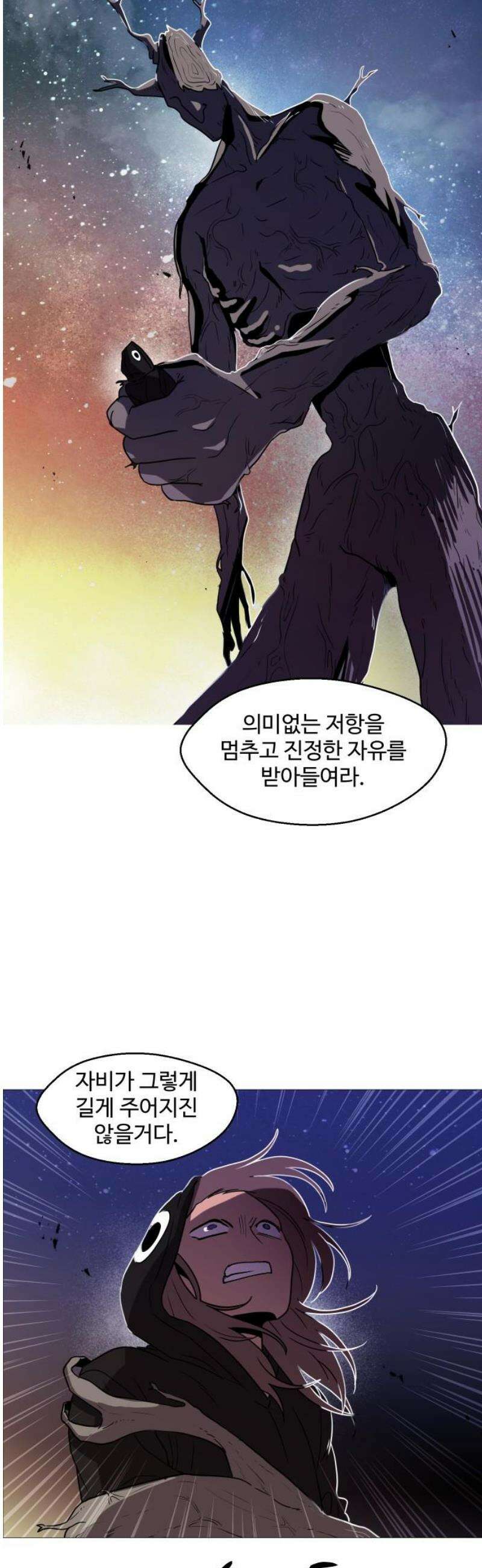 어글리후드 328． 자유는 예속 40