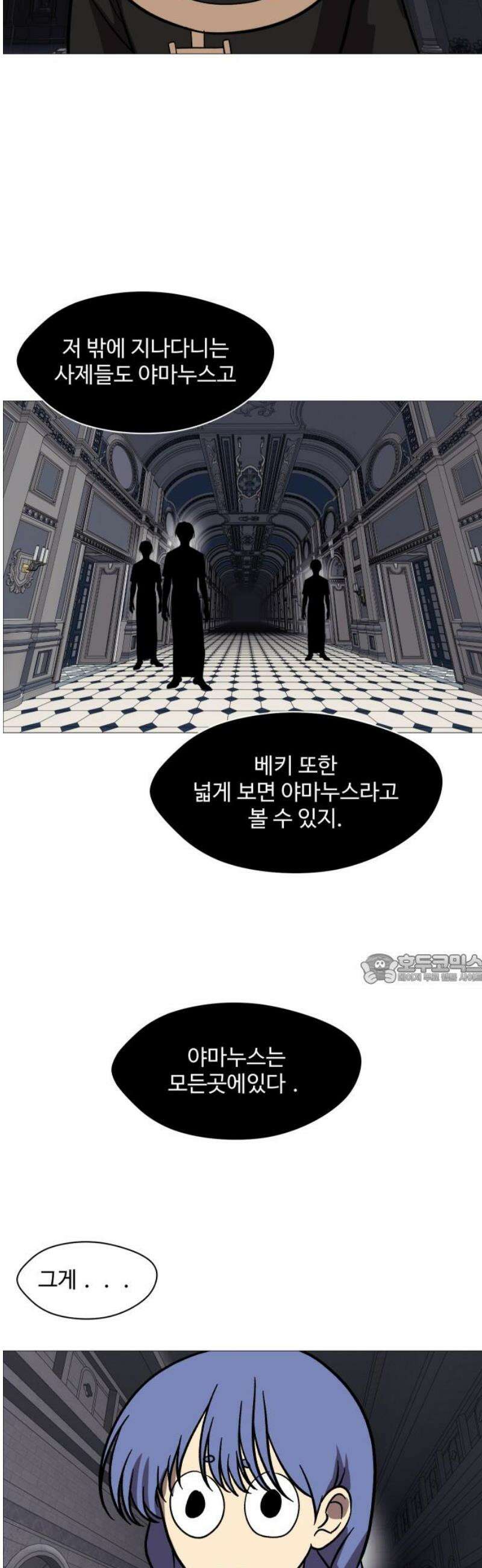 어글리후드 328． 자유는 예속 45