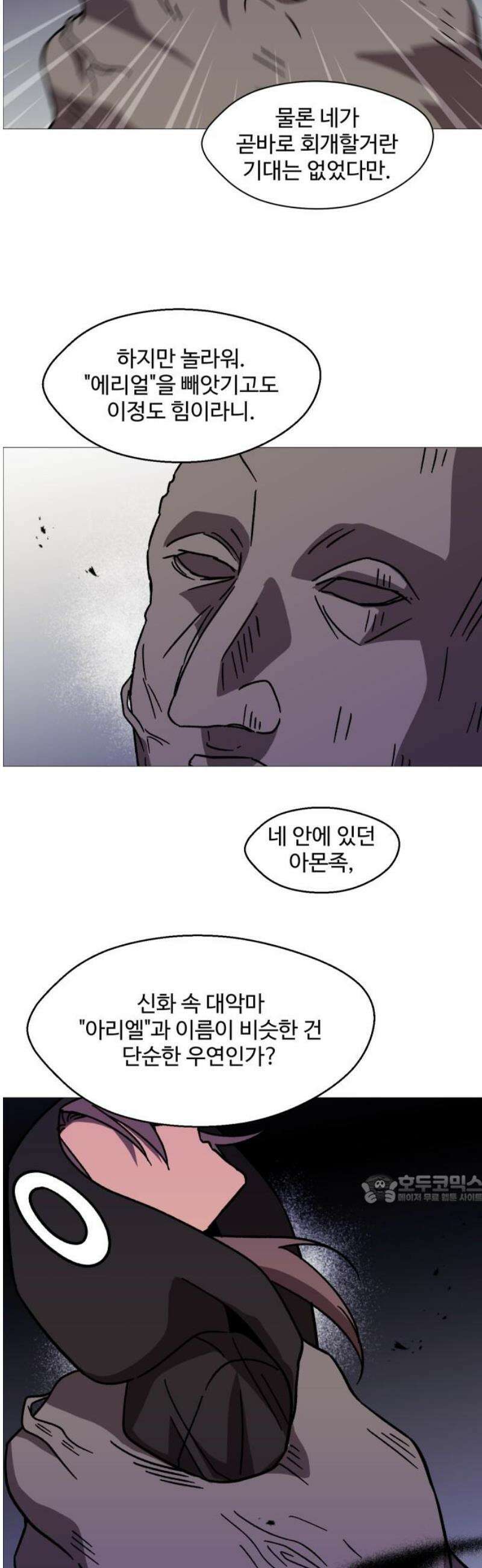 어글리후드 328． 자유는 예속 47