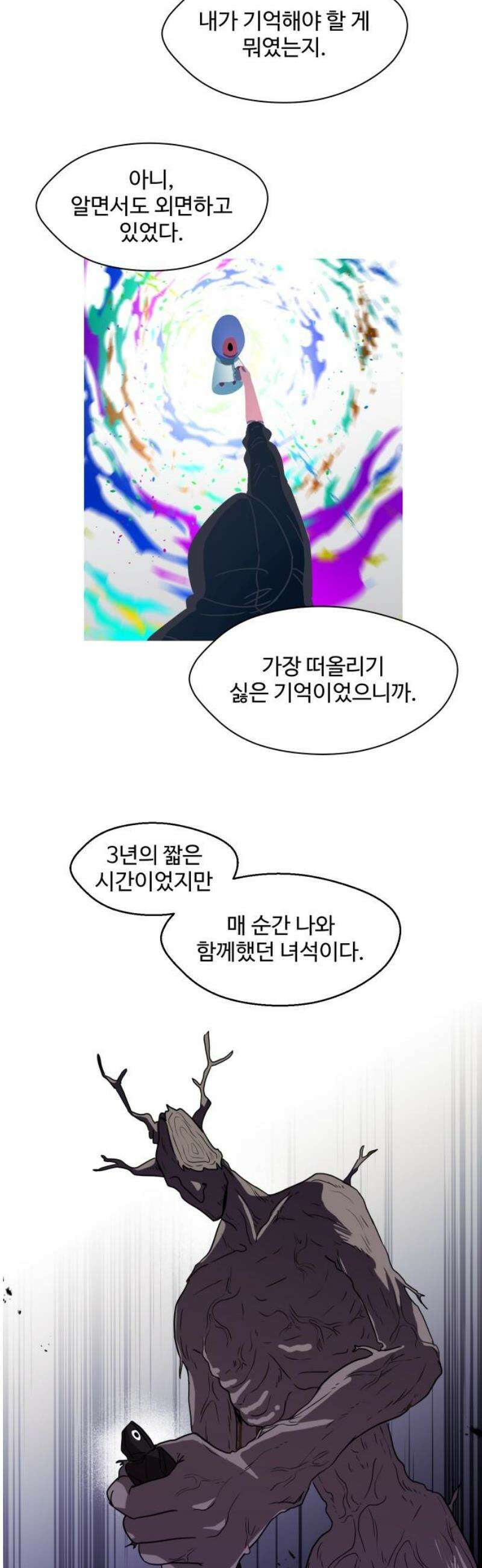 어글리후드 328． 자유는 예속 53