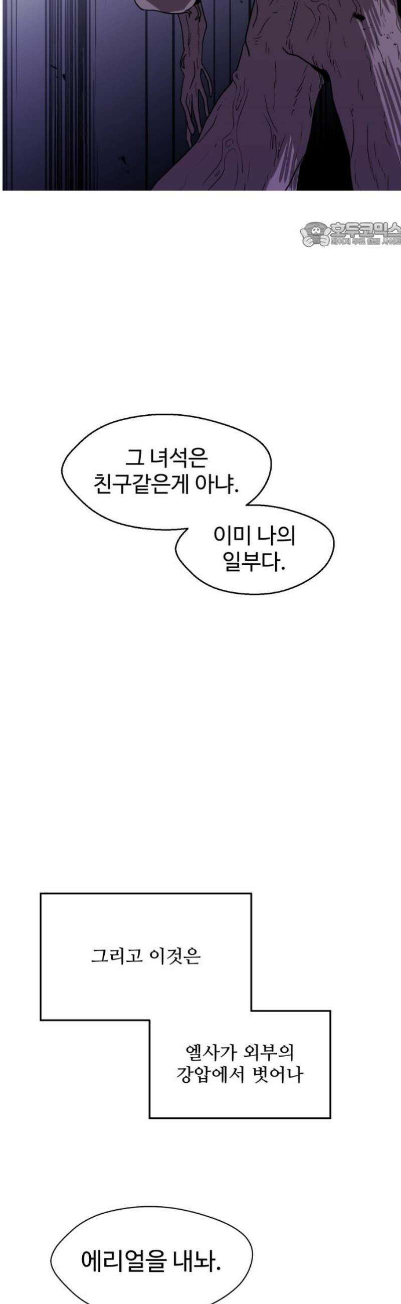 어글리후드 328． 자유는 예속 54