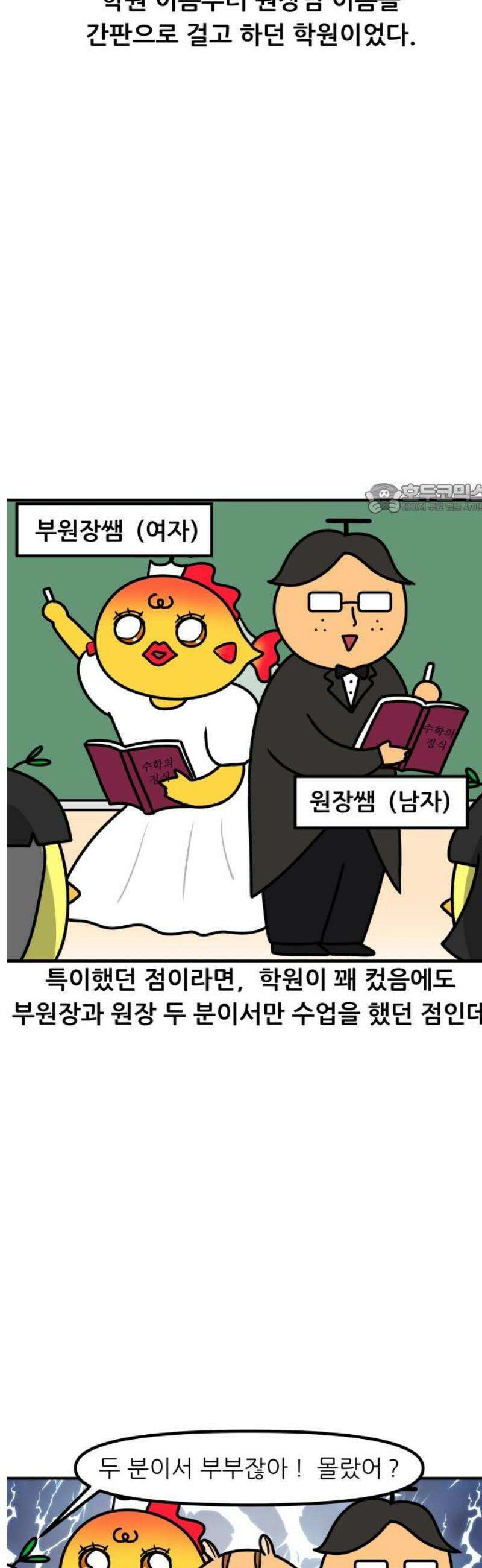 K학원 생존기 144화 - 부부가 원장일 때 (1) 4