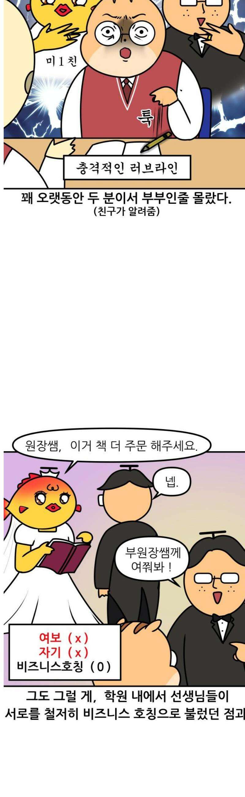 K학원 생존기 144화 - 부부가 원장일 때 (1) 5