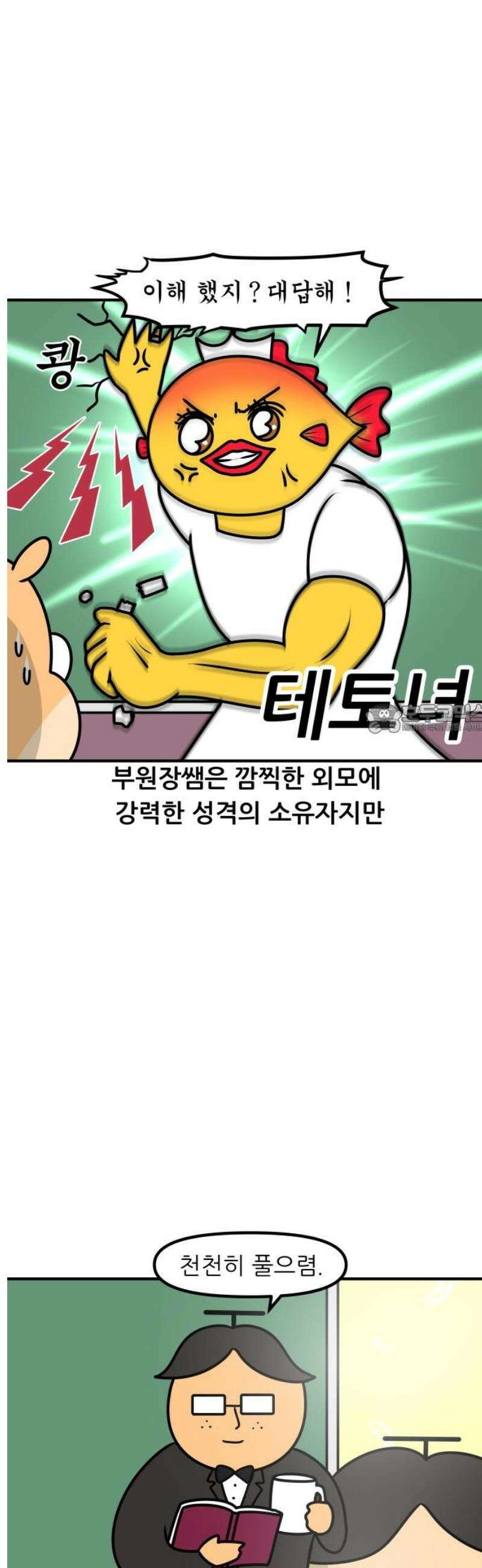 K학원 생존기 144화 - 부부가 원장일 때 (1) 6