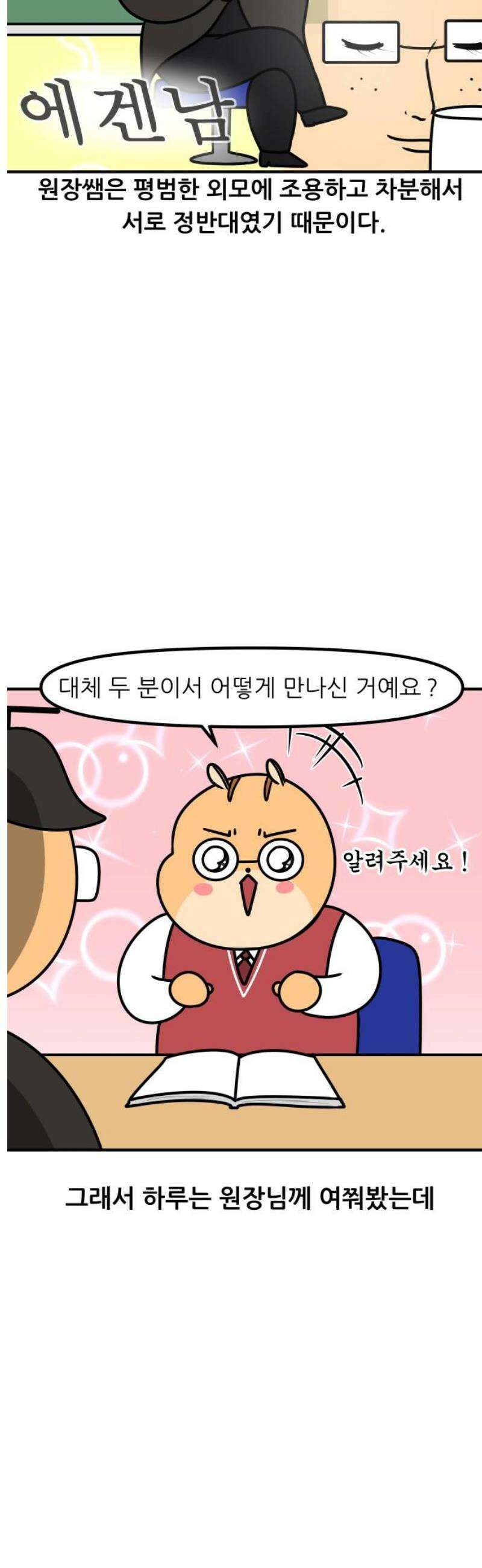 K학원 생존기 144화 - 부부가 원장일 때 (1) 7