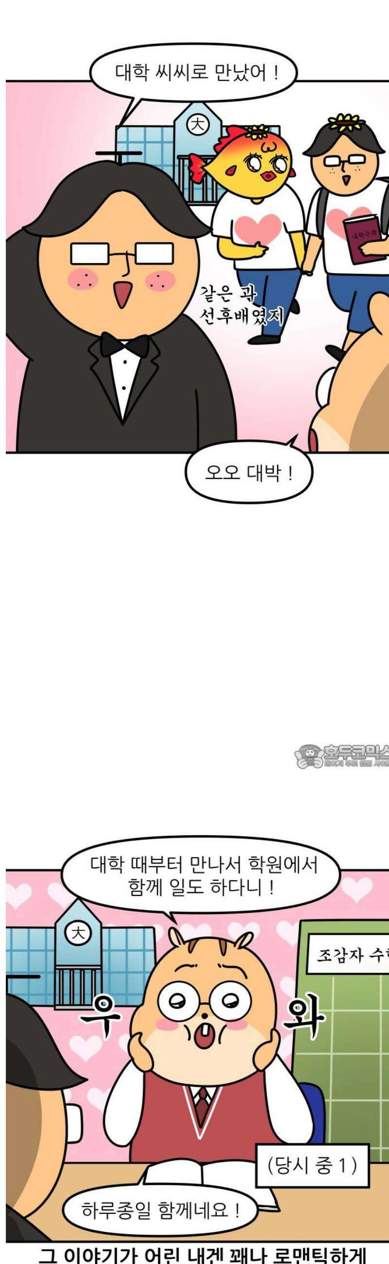K학원 생존기 144화 - 부부가 원장일 때 (1) 8