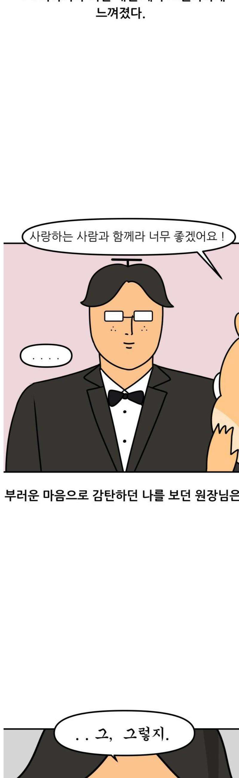 K학원 생존기 144화 - 부부가 원장일 때 (1) 9
