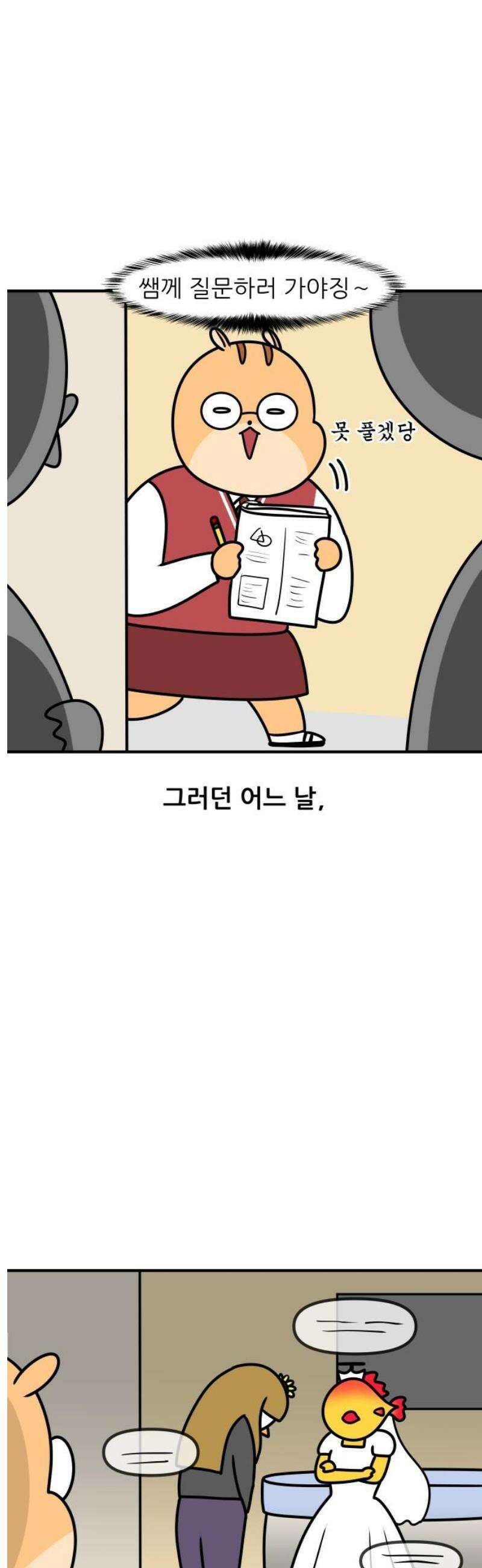 K학원 생존기 144화 - 부부가 원장일 때 (1) 11