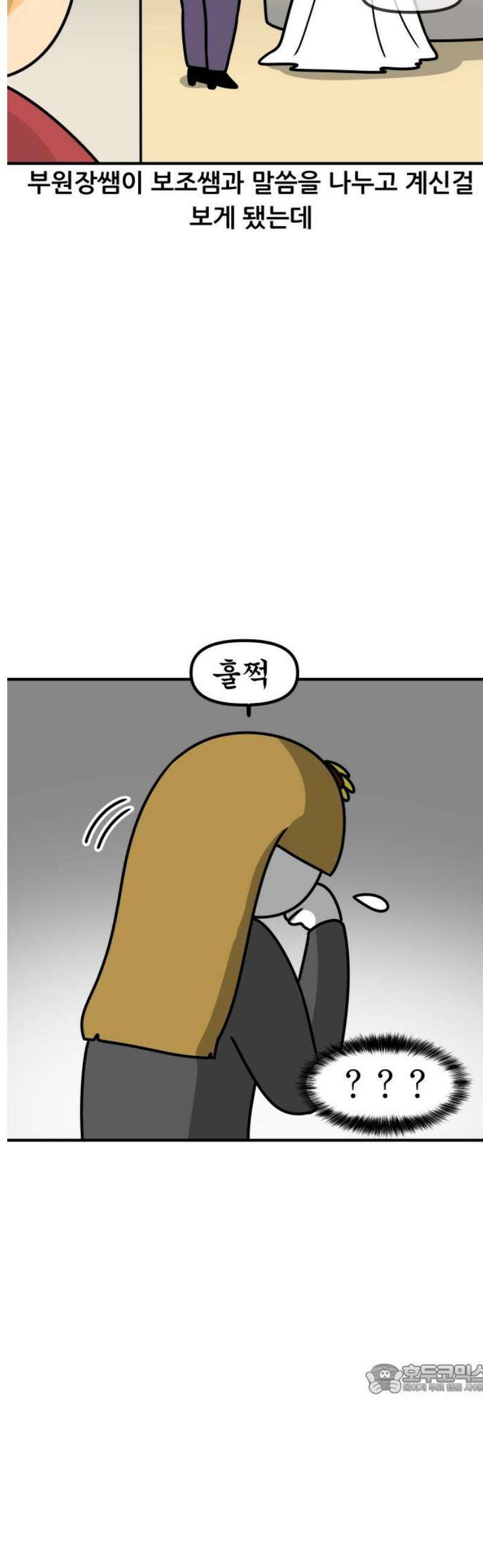 K학원 생존기 144화 - 부부가 원장일 때 (1) 12