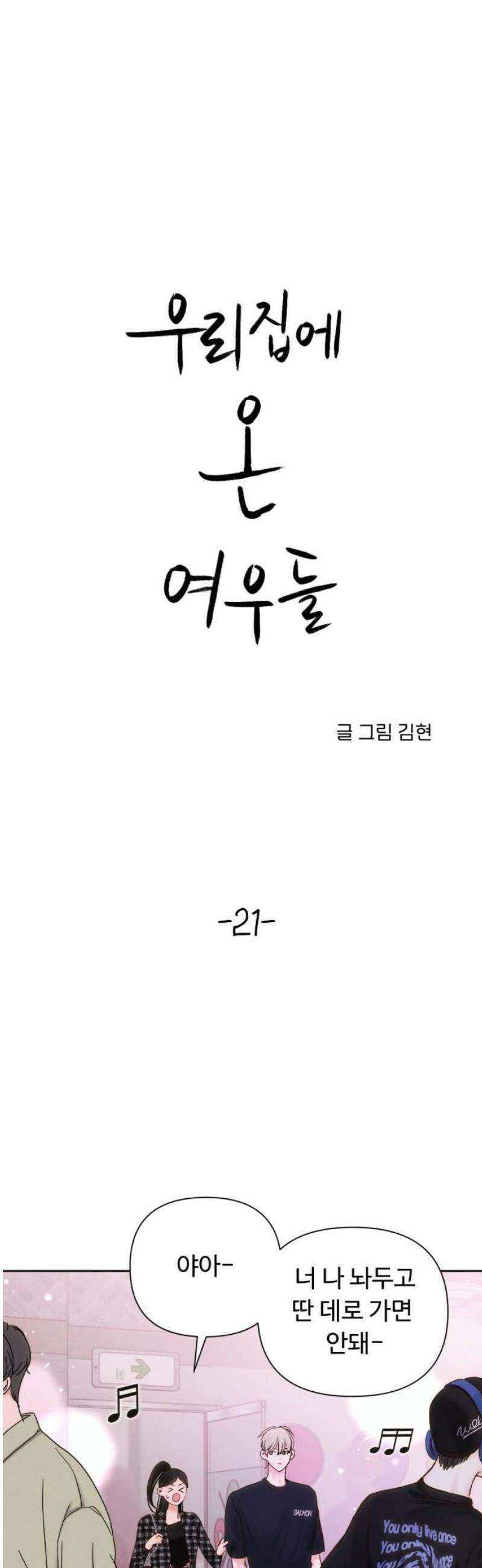우리집에 온 여우들 21화 5