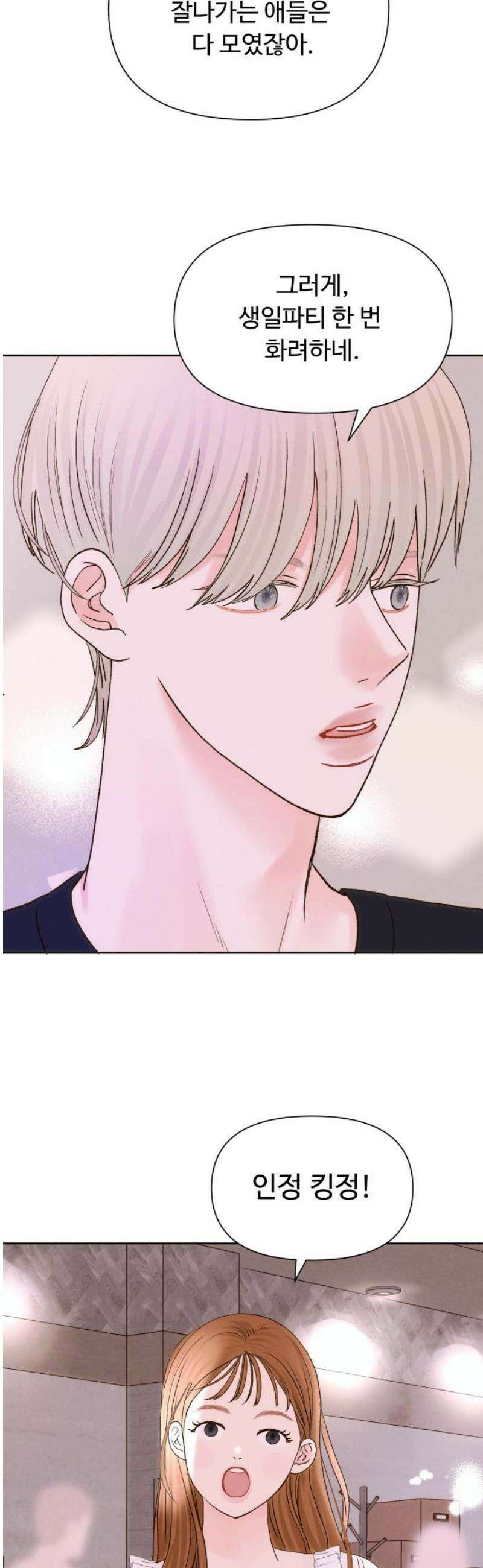 우리집에 온 여우들 21화 8