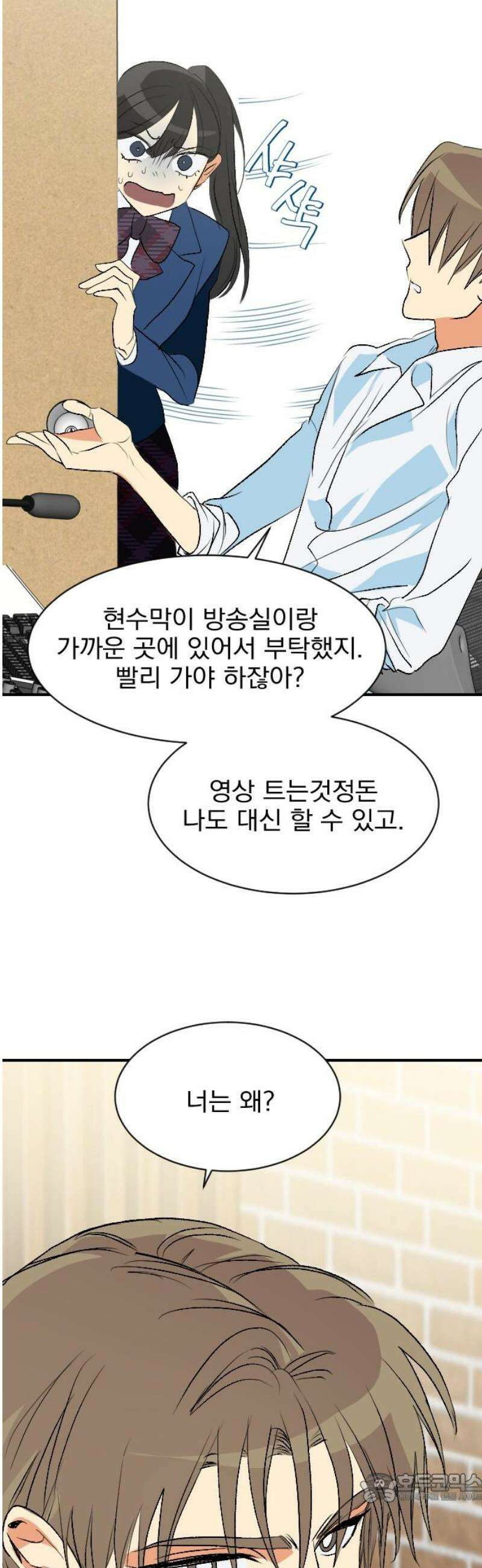 세이브 디 어스! 10화． 과학의 날(2) 4