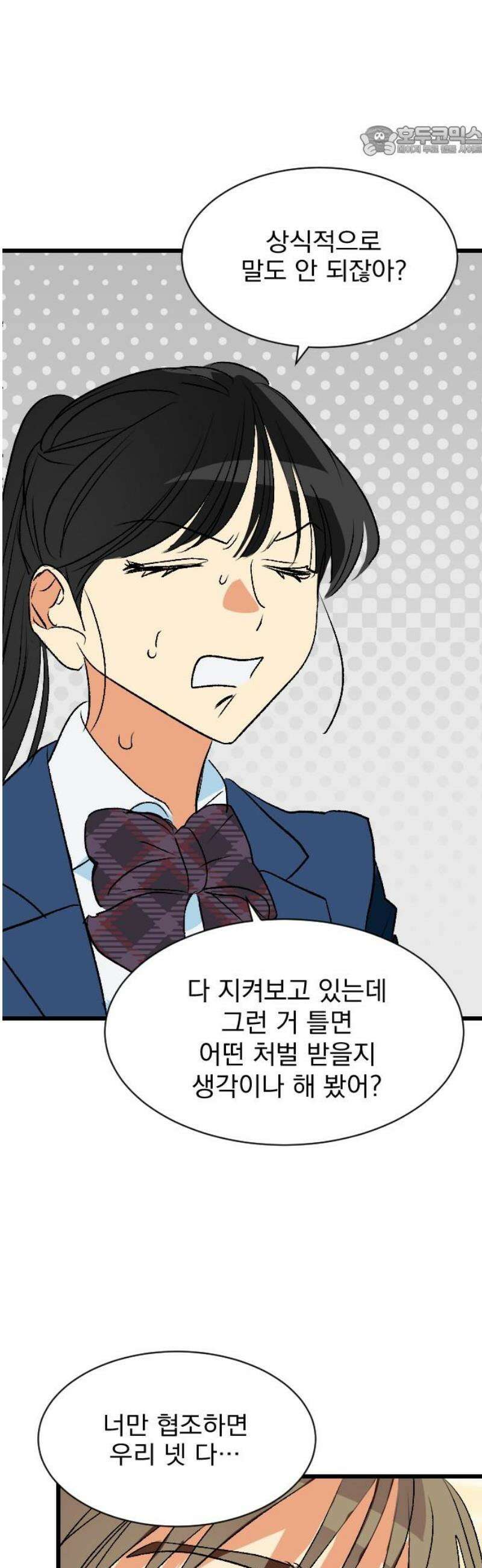 세이브 디 어스! 10화． 과학의 날(2) 7