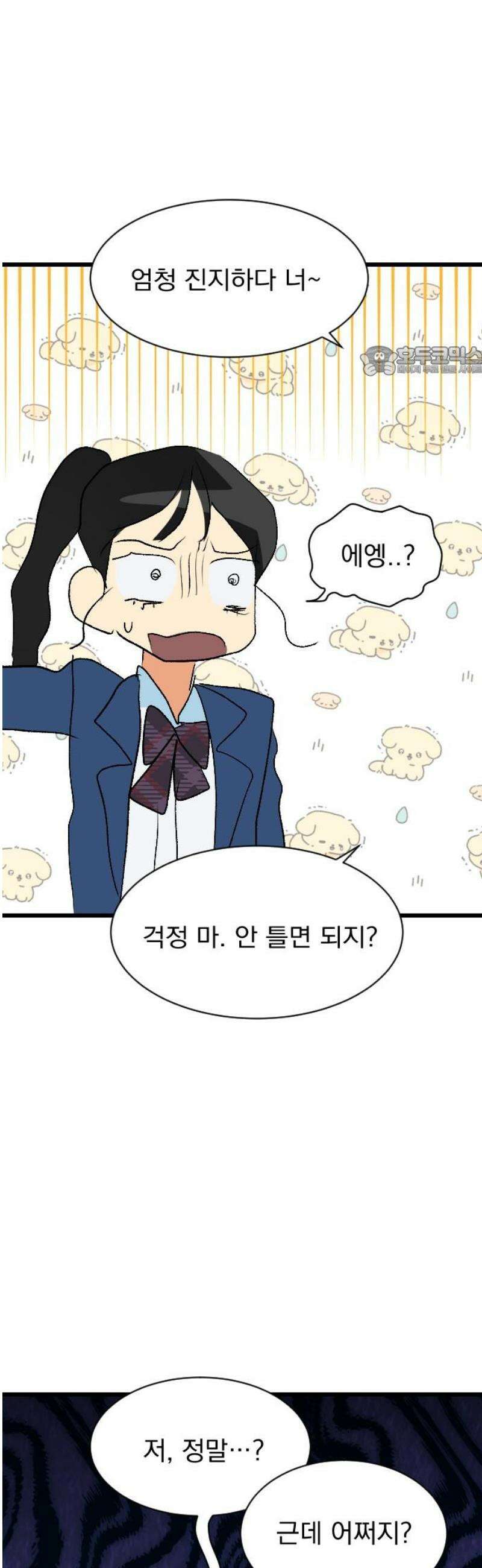 세이브 디 어스! 10화． 과학의 날(2) 9